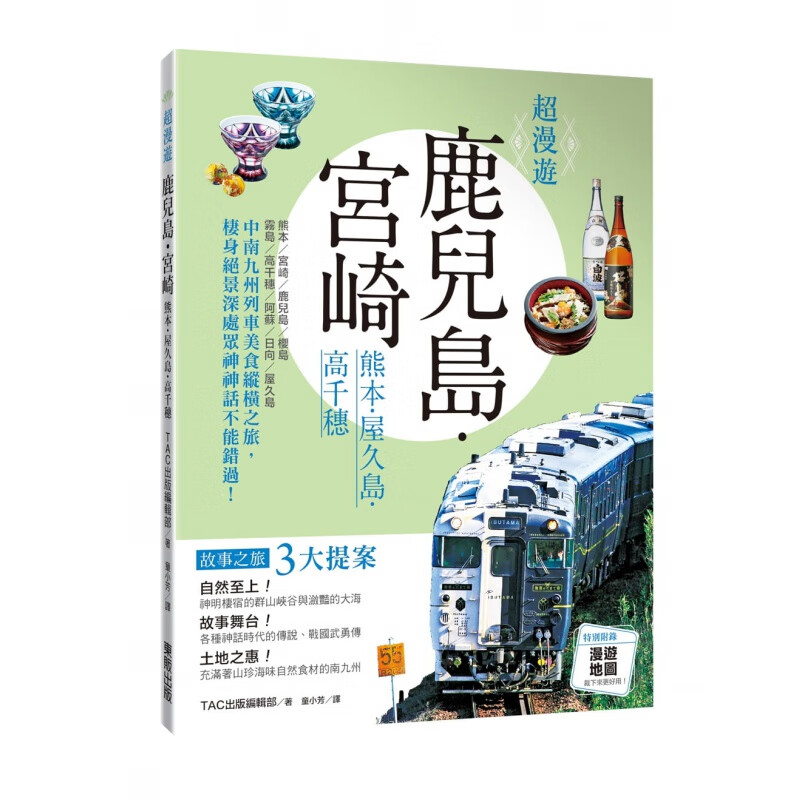 预订台版《超漫游鹿儿岛 宫崎熊本 屋久岛 高千穗》旅游指南旅行