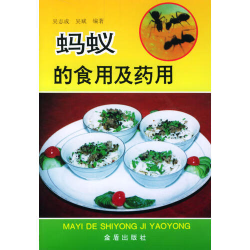 蚂蚁的食用及药用【特惠】