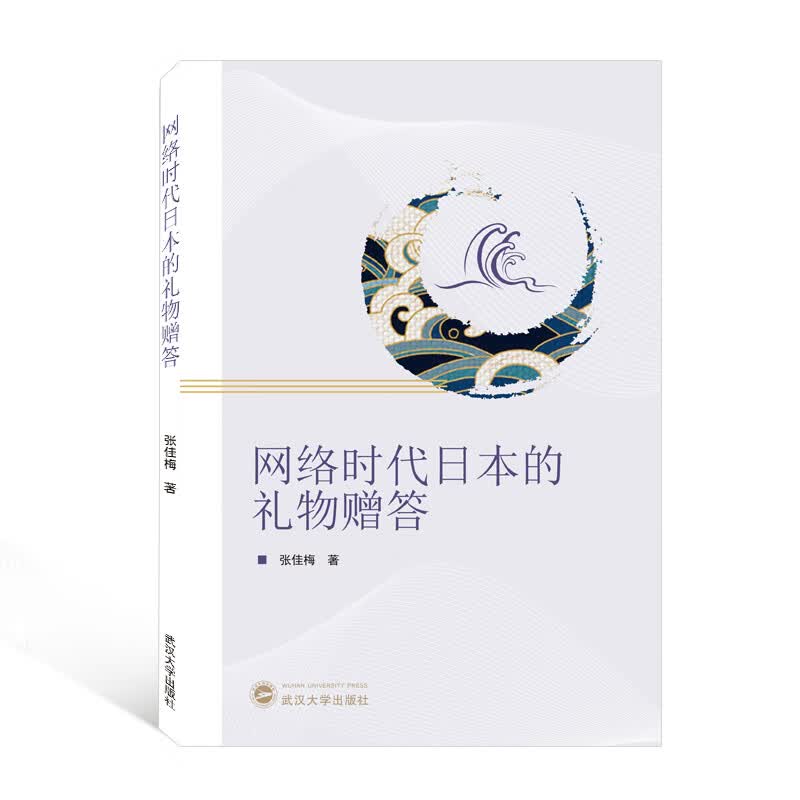 网络时代日本的礼物赠答