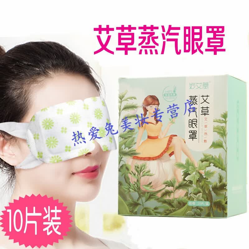 妙艾堂【2盒装】艾草蒸汽眼罩10片装产妇产后护眼缓解眼睛哺乳期可用