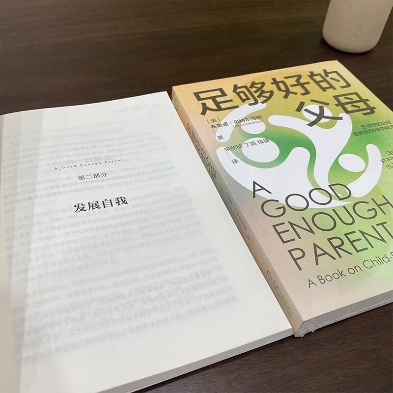 足够好的父母详情图