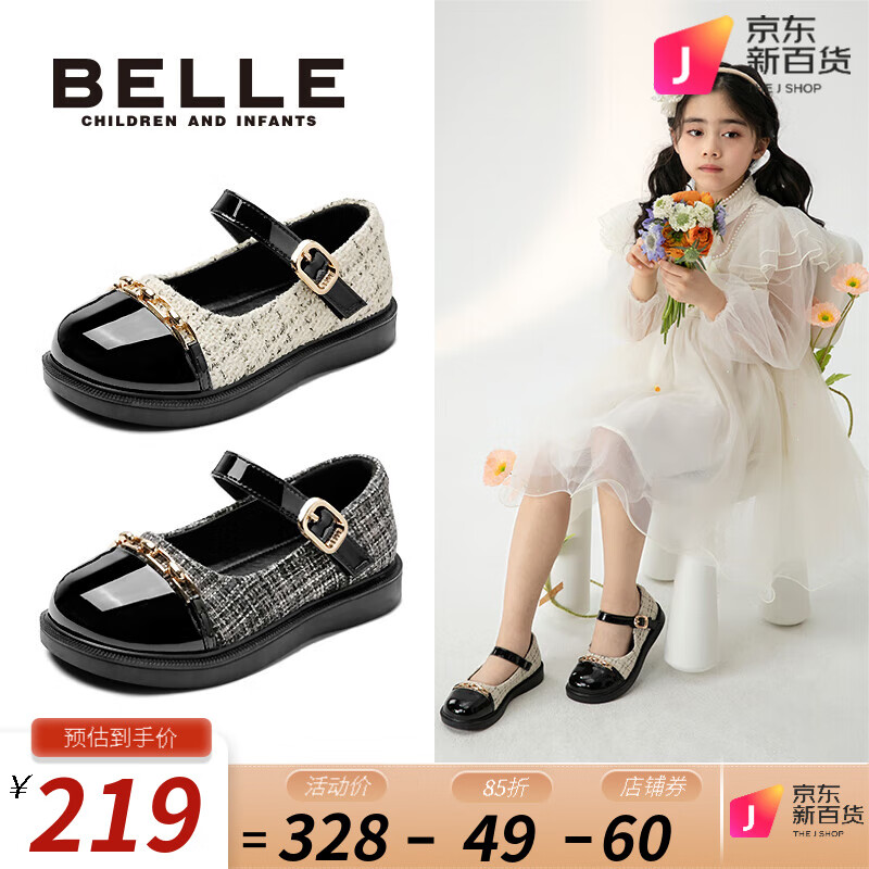 百丽（Belle）百丽童鞋女童小香风时尚单鞋2023春季新款公主鞋乐福鞋英伦风皮鞋 米色-DE3325 27码 适合脚长约16.4-17cm高性价比高么？
