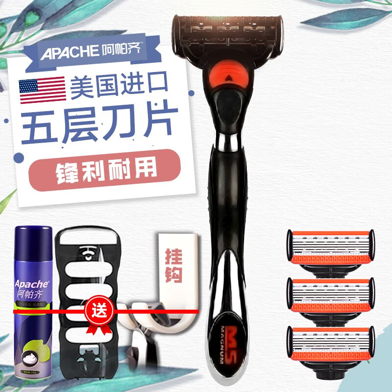 阿帕齐（apache）剃须刀美国进口5层刀片手动刮胡刀 1刀架3刀头+230ml须泡+挂钩+刀架盒