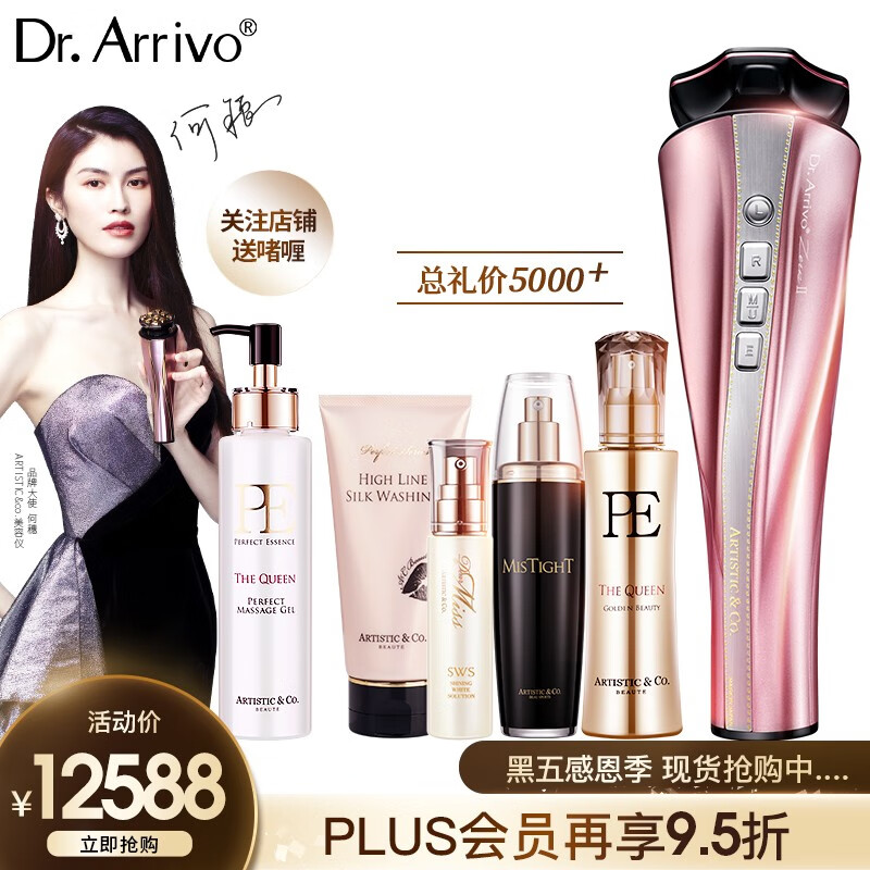 【粉色定制款】Dr.arrivo 宙斯美容仪器家用 宙斯二代24K金美容仪提拉紧致家用导入微电流