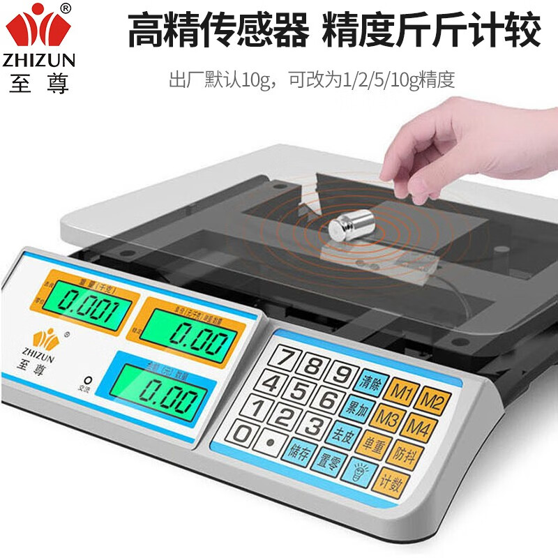 至尊称重电子秤商用台秤小型克秤厨房秤30kg计价秤食物孑秤菜场家用食品电子称卖菜公斤充电计数秤水果秤 30kg液晶平盘/干蓄电三用（计价计数防抖）