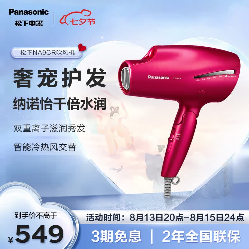 松下（Panasonic）电吹风机大功率折叠便携女友七夕情人节礼物 大风力速干纳诺怡护发不伤发家用电吹风筒NA9C红色怎么看?