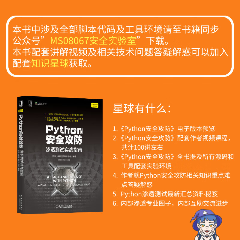 Python安全攻防：渗透测试实战指南