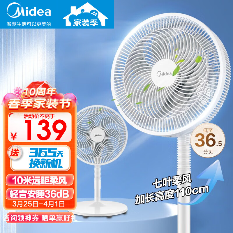 美的（Midea） 电风扇家用落地扇五叶遥控定时/七叶台地两用可选轻音节能大风量客厅宿舍摇头风扇广角送风易拆洗 【台地两用】SAF30AC怎么样,好用不?