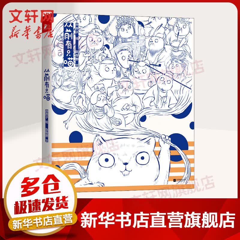 从前有只喵