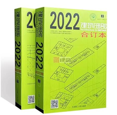 【假一罚万】【当天发】 【官方原版全新塑封当天发货】2022建筑细部合订本 2022年全年合订本细部文化建筑设计 1 2 3 4 5 6 建筑细部合订本杂志书籍