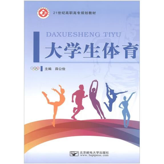 大学生体育