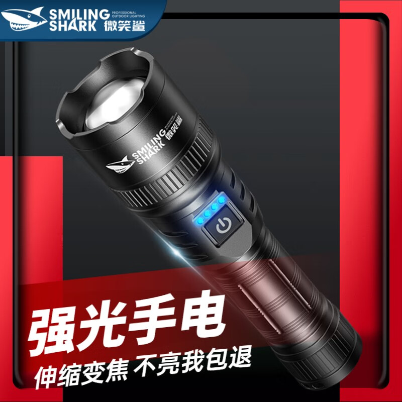 微笑鲨手电筒强光户外照明远射超亮激光便携耐用多功能家用超长续航充电 雷激光【M50激光】【4-8H】