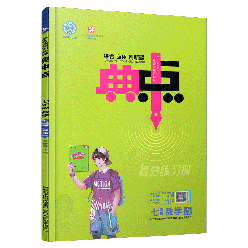 2022春典中点七年级下册数学人教版RJ:价格历史走势、销量趋势分析和评测
