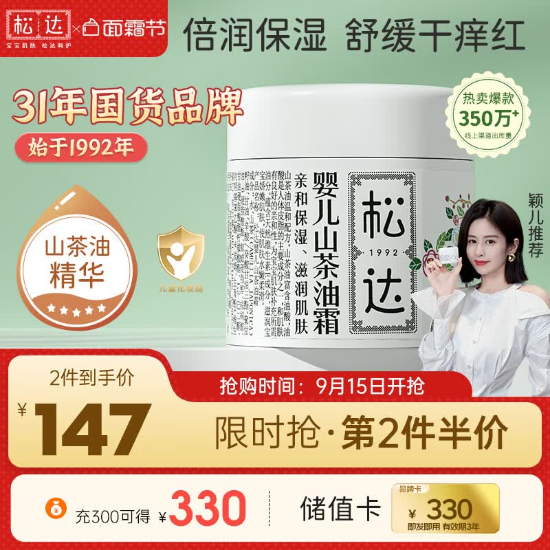 松达儿童面霜婴儿保湿宝宝润肤面霜防干裂山茶油霜 68g使用感如何?