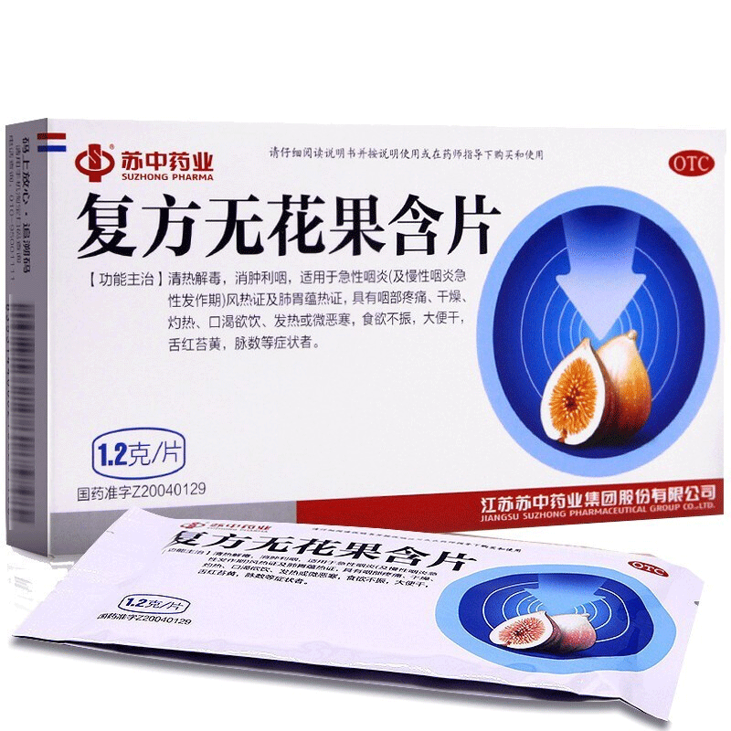 苏中药业 复方无花果含片 1.2g*12片/盒 1盒