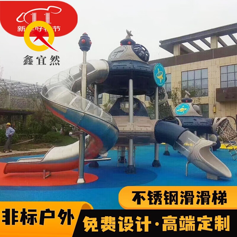 礼物旗舰官方 不锈钢滑梯户外大型非标定制儿童游乐场设备室外幼儿园