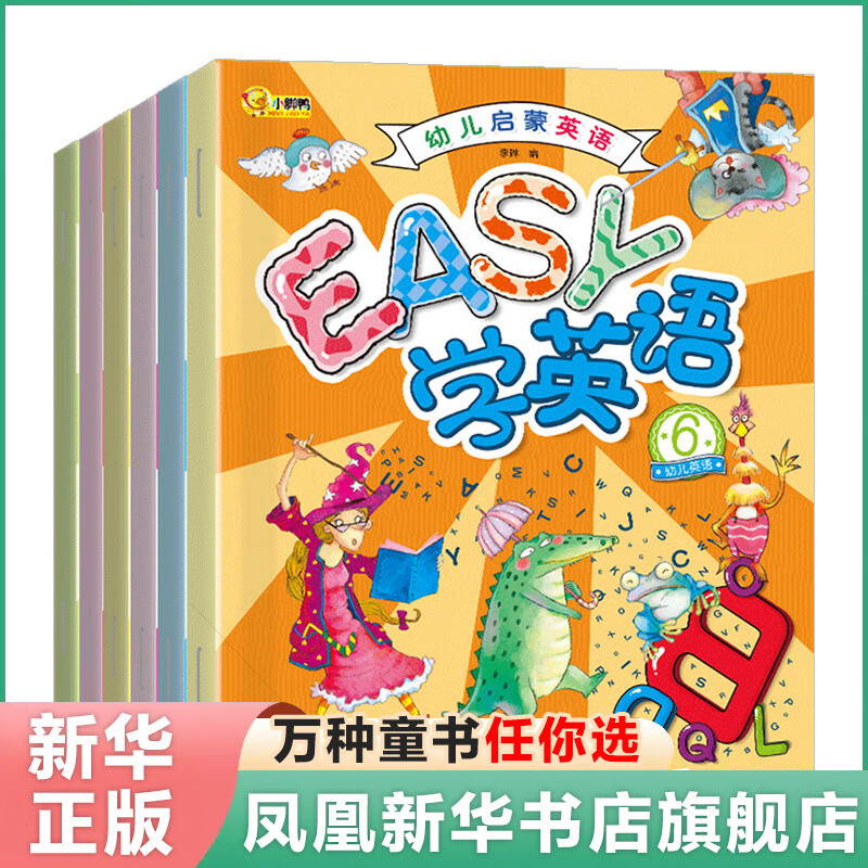 幼儿启蒙英语6册 儿童绘本宝宝学英语自学0-3-6岁幼儿园英文早教口语书儿童初学入门阅读零基础小学截图