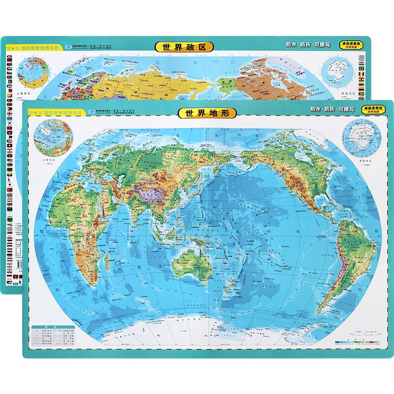 2022年 学生双面地图 中国世界政区地形图 0.6米*0.42米 世界地图