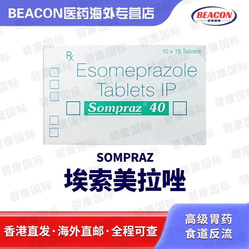 esomeprazole sompraz埃索美拉唑高级胃药进口胃炎胃溃疡胃酸胃痛十二