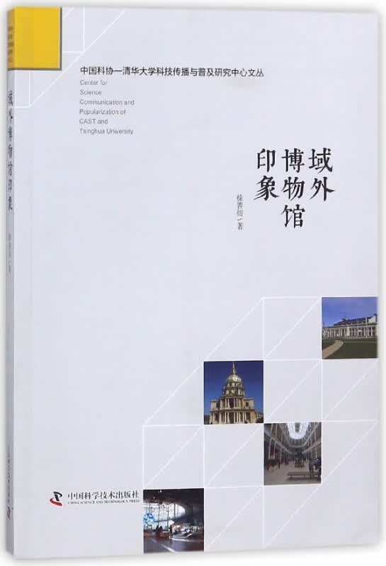 域外博物馆印象