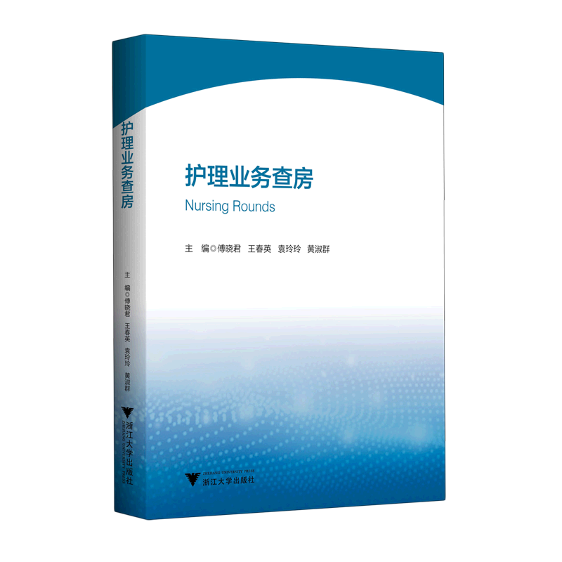 护理业务查房
