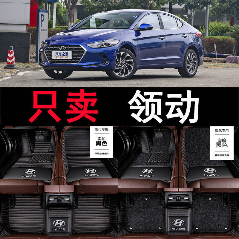 2021款现代领动,北京现代领动2020款 2021款北京现代领动脚垫汽车改装18款领动专用全包围丝圈地毯脚垫