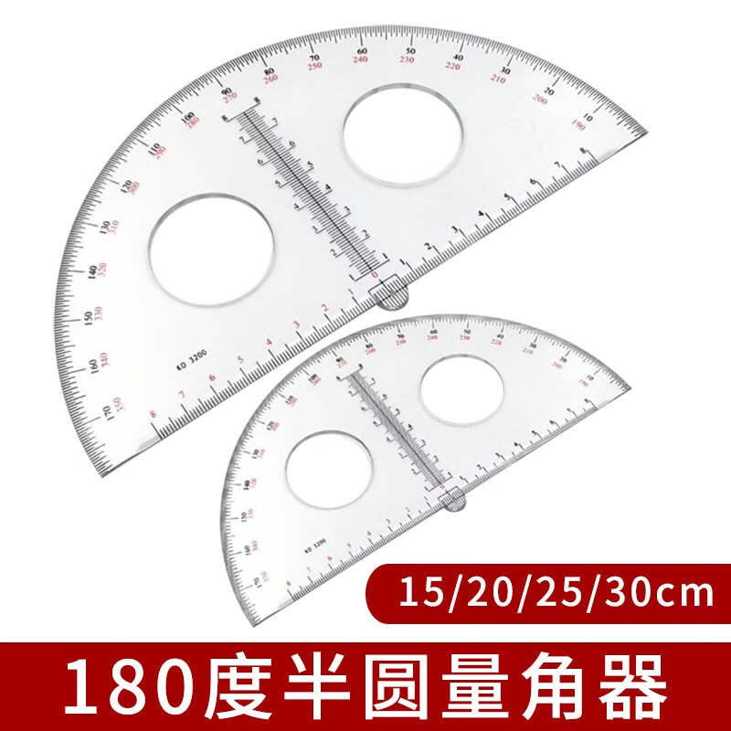 学生绘图设计尺180度量角器测量仪半圆角度尺大圆尺 模板尺厘米刻度内