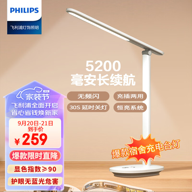 飞利浦（PHILIPS）充电台灯充插两用护眼台灯大学生宿舍床头学习台灯小雅顶配版使用感如何?