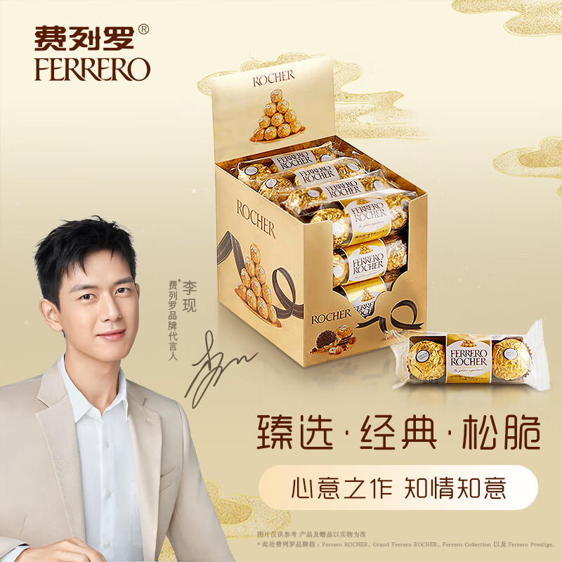 费列罗(FERRERO)榛果威化糖果巧克力 婚庆喜糖零食伴手礼 年货节日礼物 48粒礼盒装600g