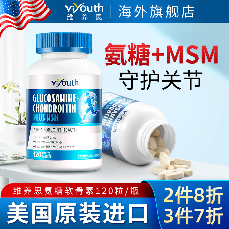 美国品牌Viyouth氨糖软骨素钙片 美国进口MSM 补氨基葡萄糖成人中老年人含钙护关节营养品 三盒装