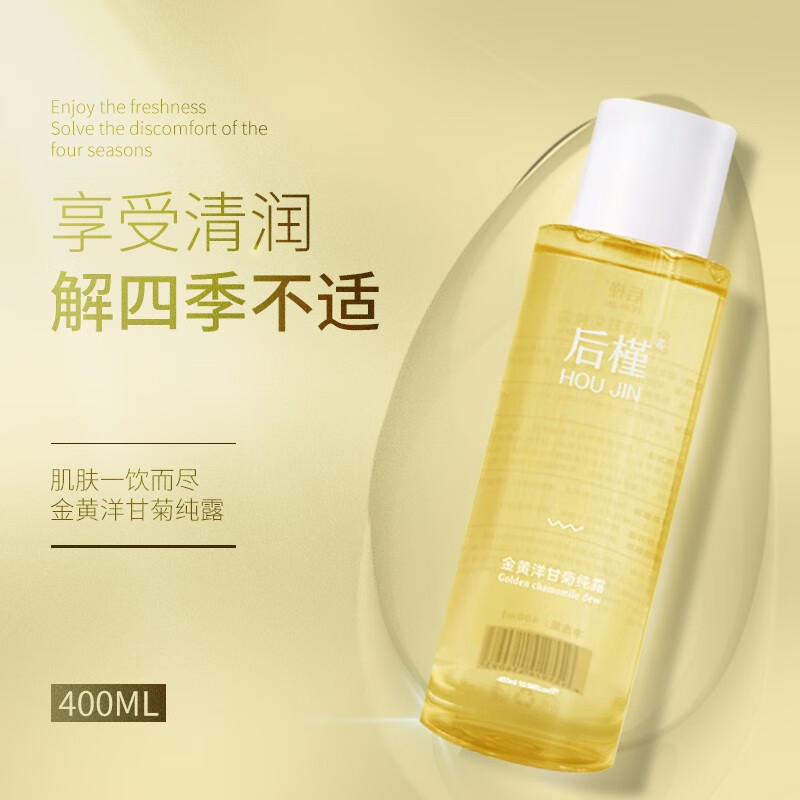 后槿金黄洋甘菊纯露补水保湿滋润干燥湿敷护肤水舒缓刺激400ml 【舒缓娇嫩肌】洋甘菊纯露
