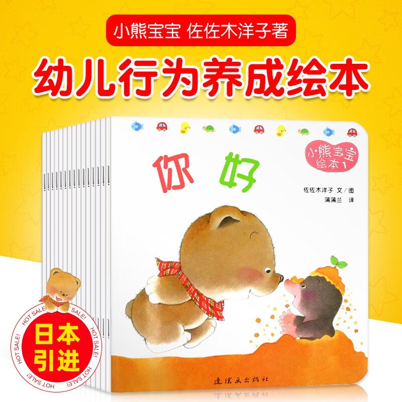小熊宝宝绘本系列全15册 蒲蒲兰绘本 阅芽计划推荐书目 适合0-3岁低幼儿童亲子共读早教认知启蒙绘本图画书 小熊宝宝绘本系列属于什么档次？
