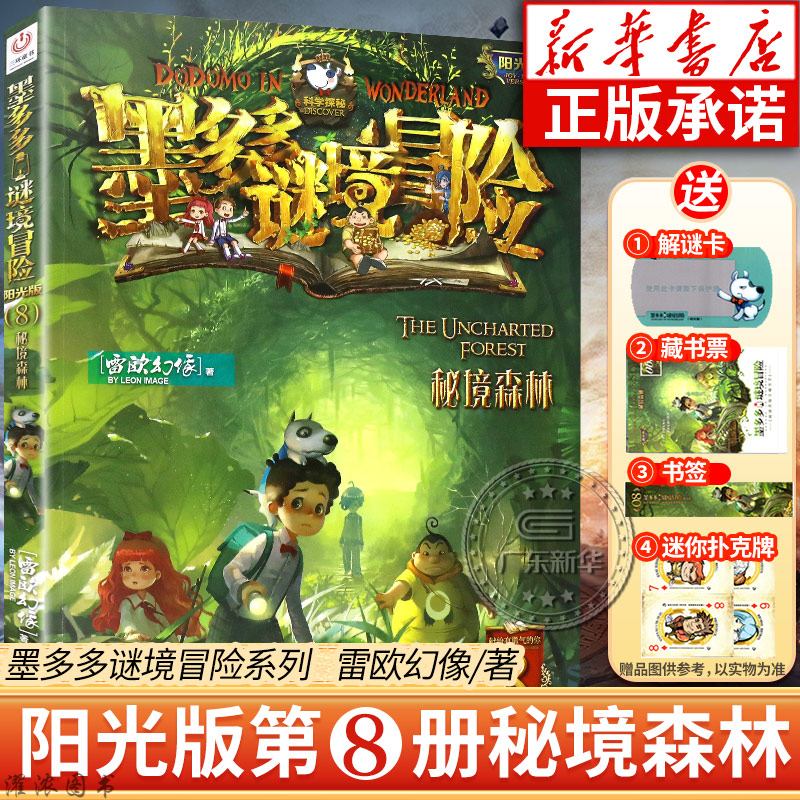 墨多多谜境阳光版板套24册 雷欧幻像作品