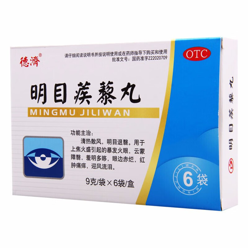 德济 明目蒺藜丸9g*6袋上火眼红 障翳药迎风流泪眼睛消肿疾黎丸 5盒