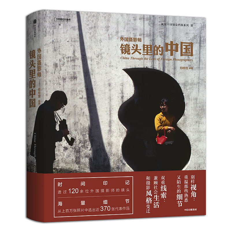 中国地理 之美 外国摄影师镜头里的中国