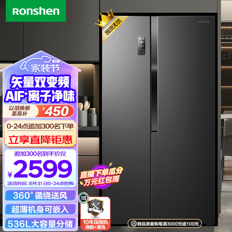 容声（Ronshen）离子净味536升双变频冰箱双开门对开门家用风冷无霜大容量BCD-536WD18HP超薄嵌入节能净味