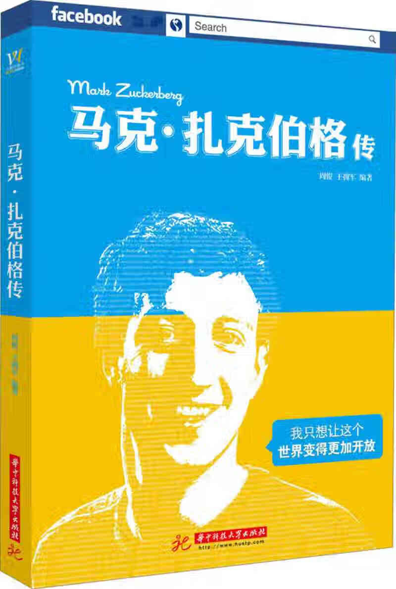 【正版书】马克 扎克伯格传