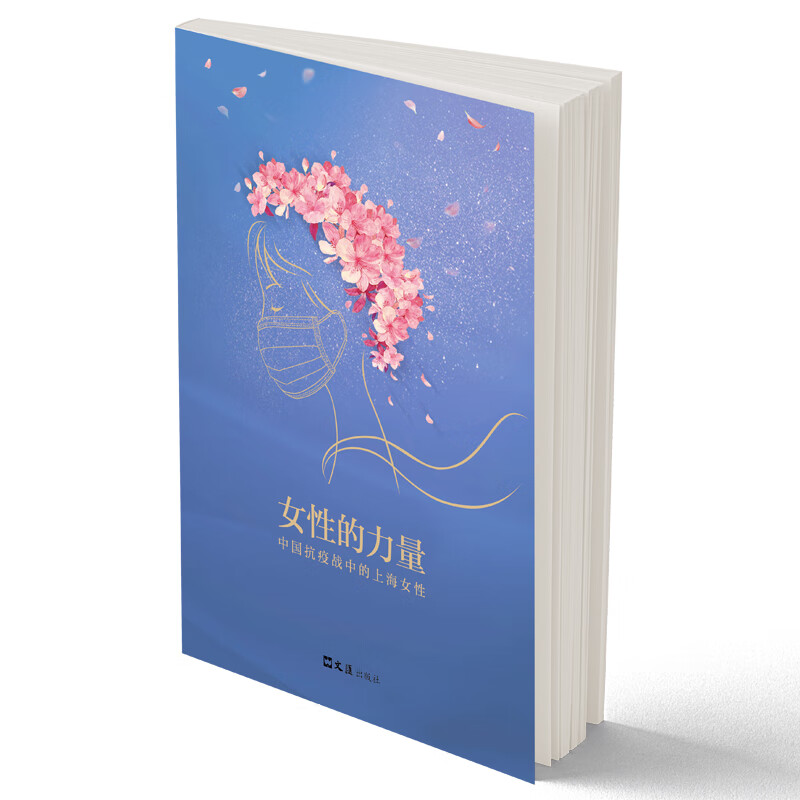 女性的力量：中国抗疫战中的上海女性