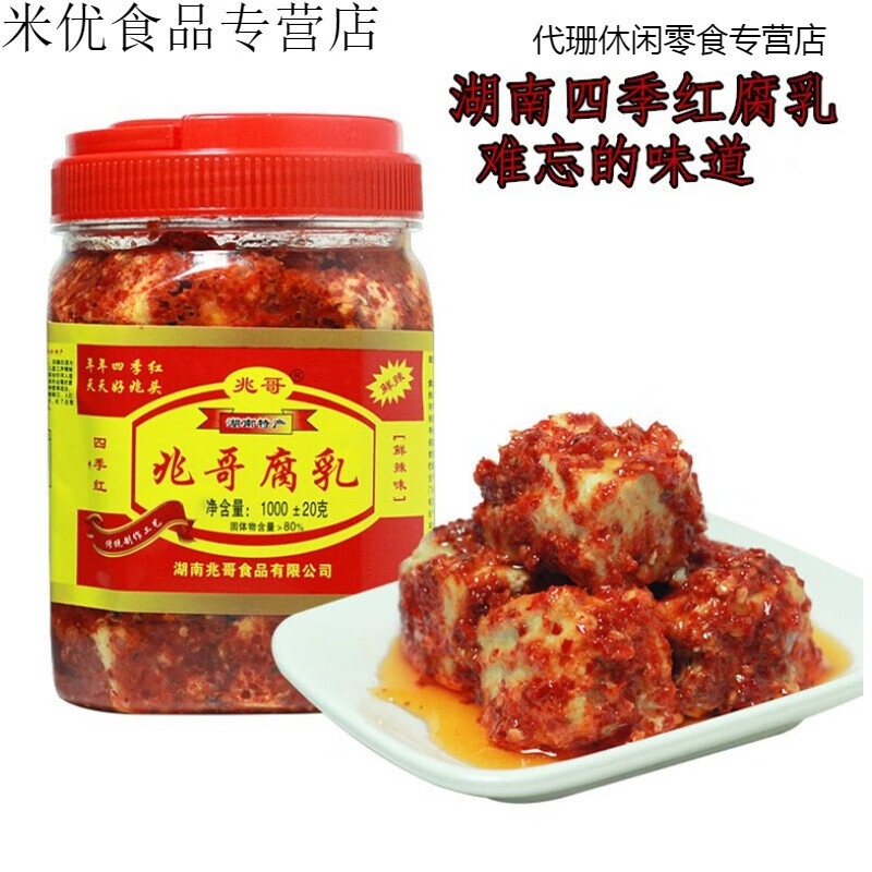 湖南特产包装沅江四季红兆哥豆腐乳农家自制香辣猫鱼900g