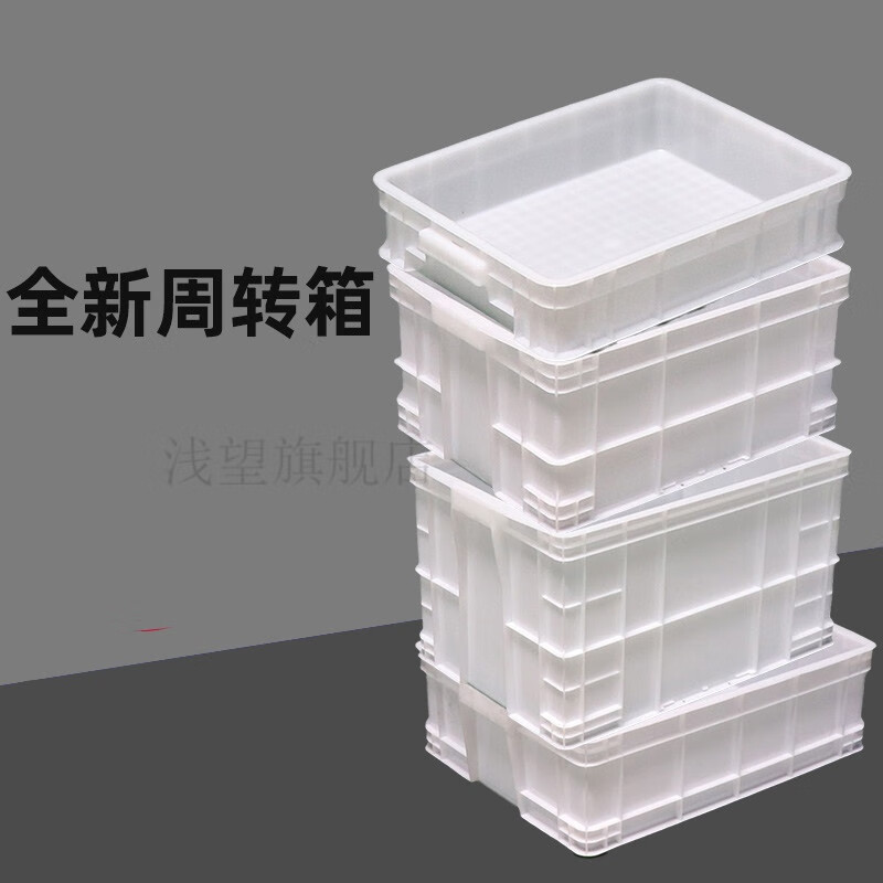 周转箱 养龟  胶箱子收纳箱 加厚食品白色塑料箱周 外尺寸:长41cm*宽