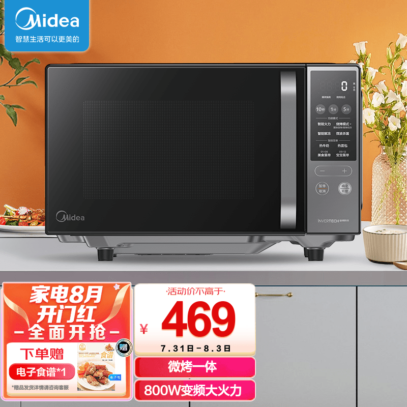 美的（Midea）家用变频微波炉烤箱一体机20升小型平板加热 一级能效 智能菜单多功能光波炉 黑色 PC20M4