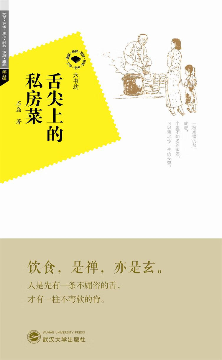 舌尖上的私房菜 【正版图书，放心购买】