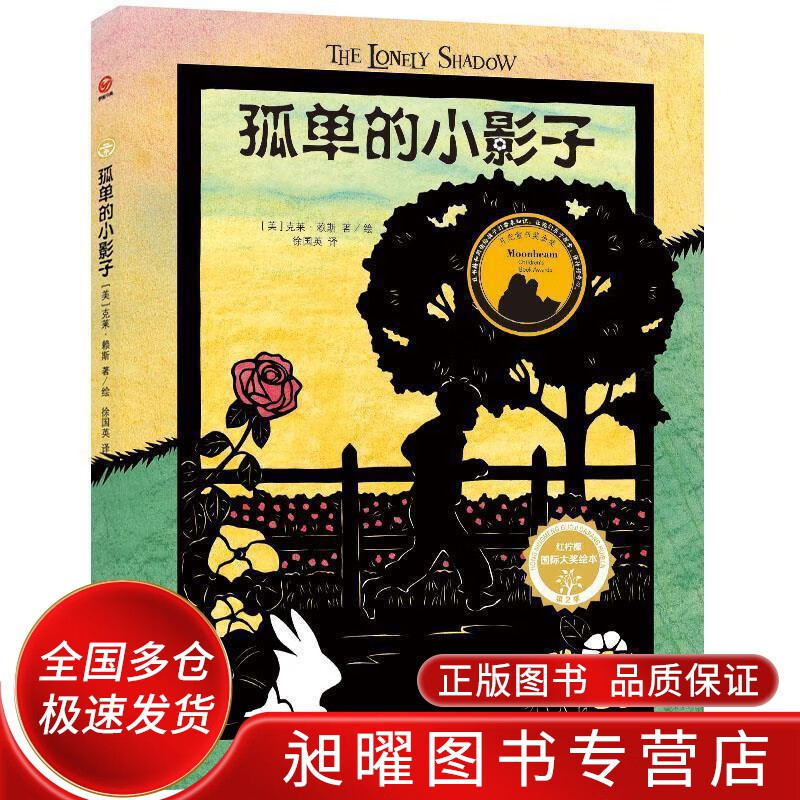 孤单的小影子【正版好书,下单速发】