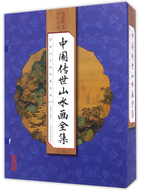 中国传世山水画全集(共4册)(精)