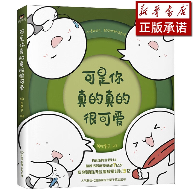 可是你真的真的很可爱