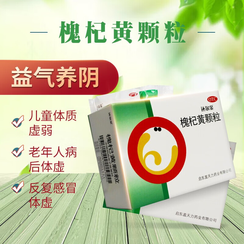 还尔金槐杞黄颗粒6袋儿童体质虚弱增强免疫力和抵抗力京小东国药准字