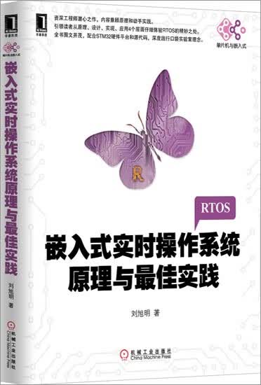 嵌入式实时操作系统原理与*佳实践[按需印刷]|3770513