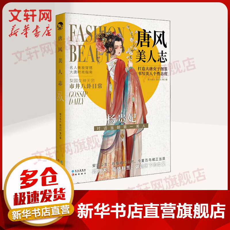 唐风美人志