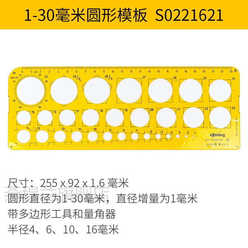 红环rotring 2021新款精细 画圆形模板尺 圆形模板圆弧设计模版尺1:50
