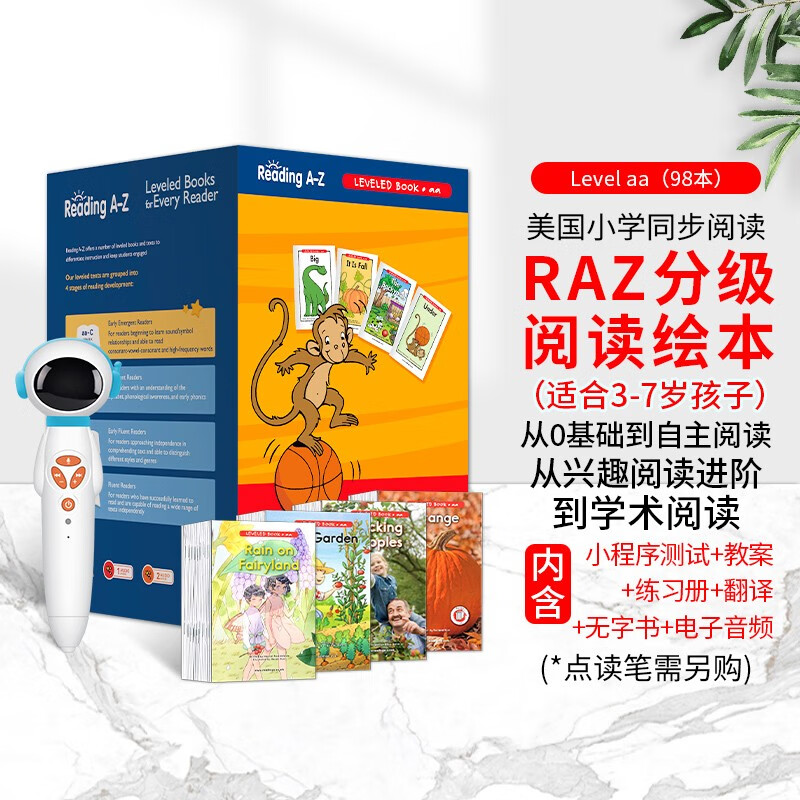 raz分级阅读绘本美国原版合集aa级（98册）reading a to z 进口原版 幼少儿英语启蒙绘本教材 属于什么档次？